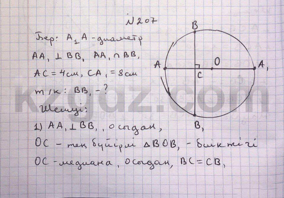 Геометрия Чакликова 9 класс 2013  Упражнение 207