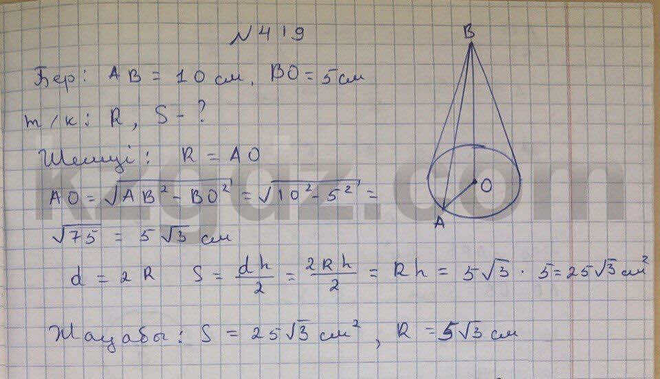 Геометрия Чакликова 9 класс 2013  Упражнение 419