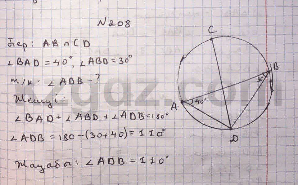 Геометрия Чакликова 9 класс 2013  Упражнение 208