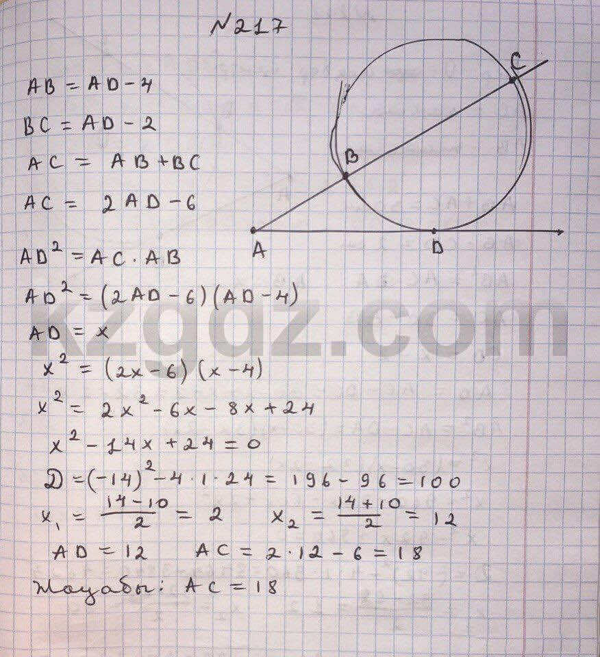 Геометрия Чакликова 9 класс 2013  Упражнение 217
