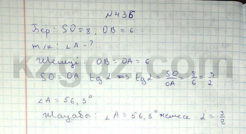 Геометрия Чакликова 9 класс 2013  Упражнение 436