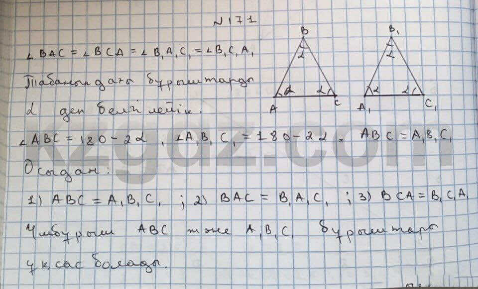 Геометрия Чакликова 9 класс 2013  Упражнение 171