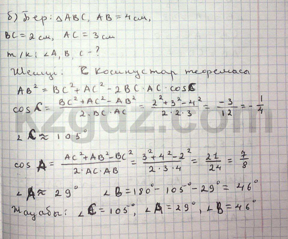 Геометрия Чакликова 9 класс 2013  Упражнение 285