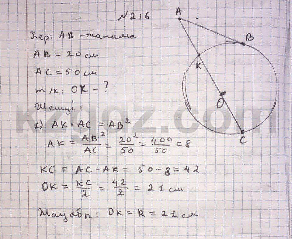 Геометрия Чакликова 9 класс 2013  Упражнение 216