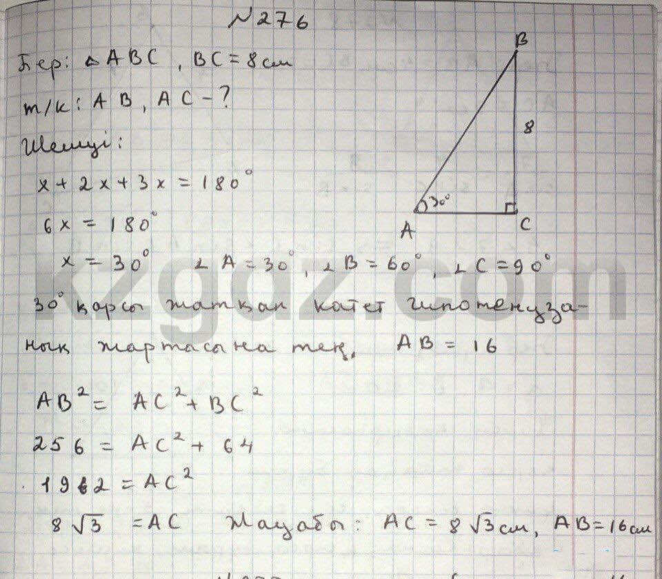 Геометрия Чакликова 9 класс 2013  Упражнение 276