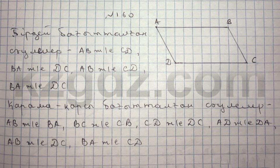 Геометрия Чакликова 9 класс 2013  Упражнение 160