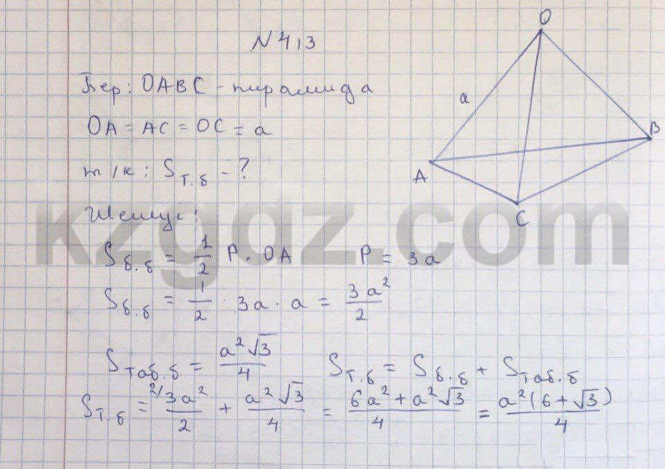 Геометрия Чакликова 9 класс 2013  Упражнение 413