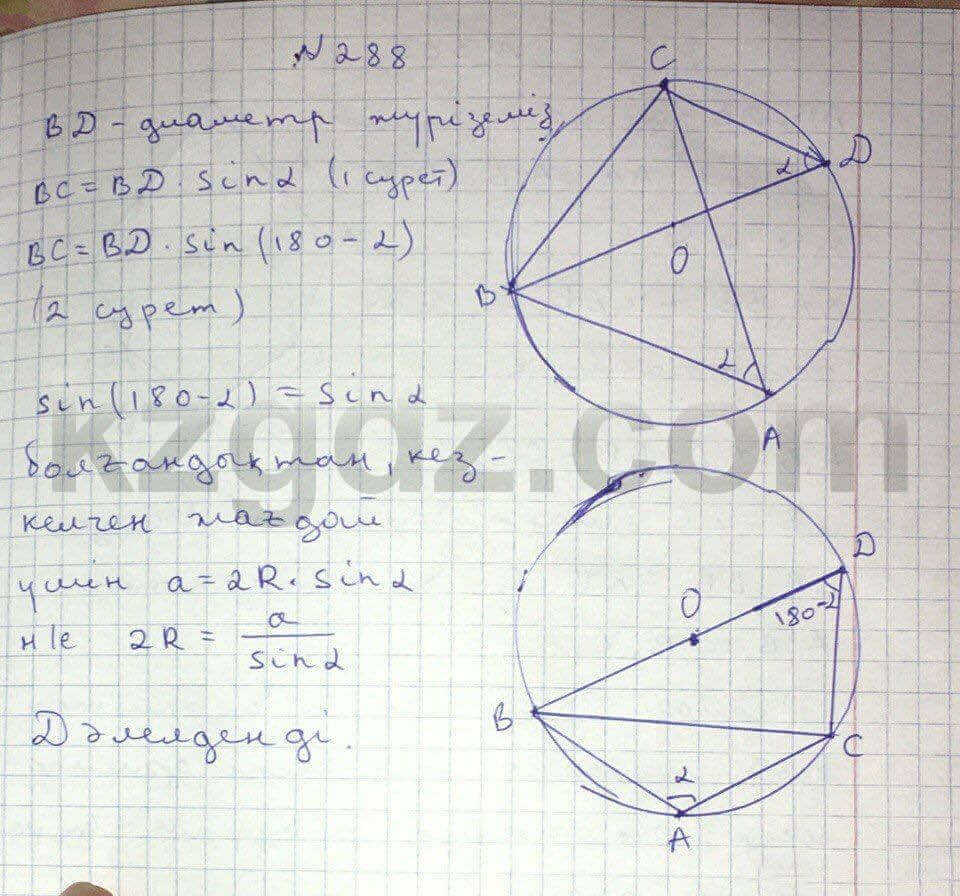 Геометрия Чакликова 9 класс 2013  Упражнение 288