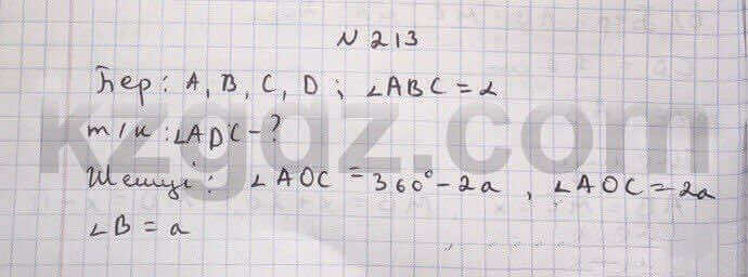 Геометрия Чакликова 9 класс 2013  Упражнение 213