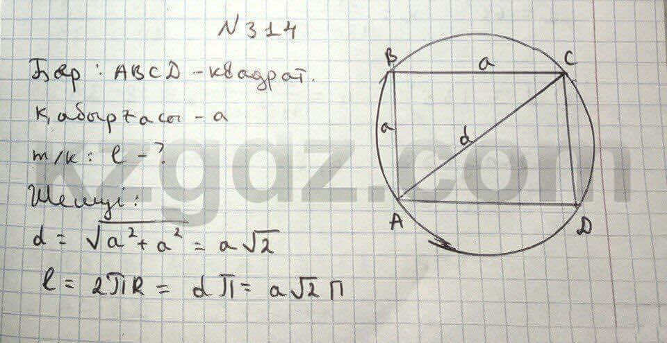 Геометрия Чакликова 9 класс 2013  Упражнение 314