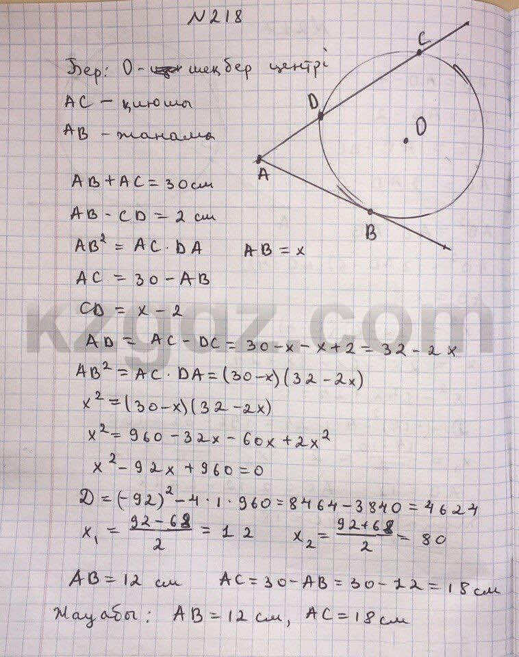 Геометрия Чакликова 9 класс 2013  Упражнение 218