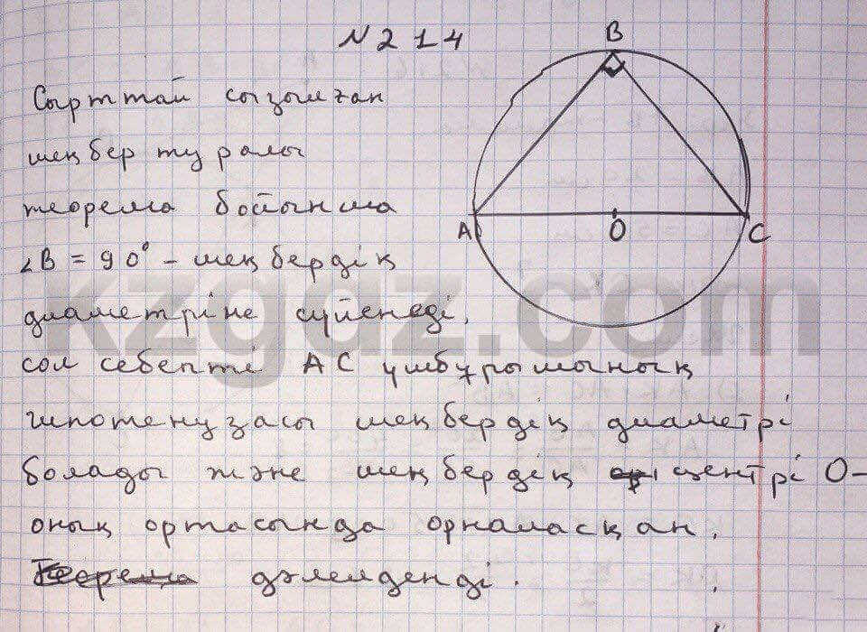 Геометрия Чакликова 9 класс 2013  Упражнение 214