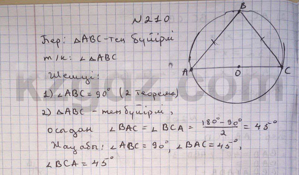 Геометрия Чакликова 9 класс 2013  Упражнение 210