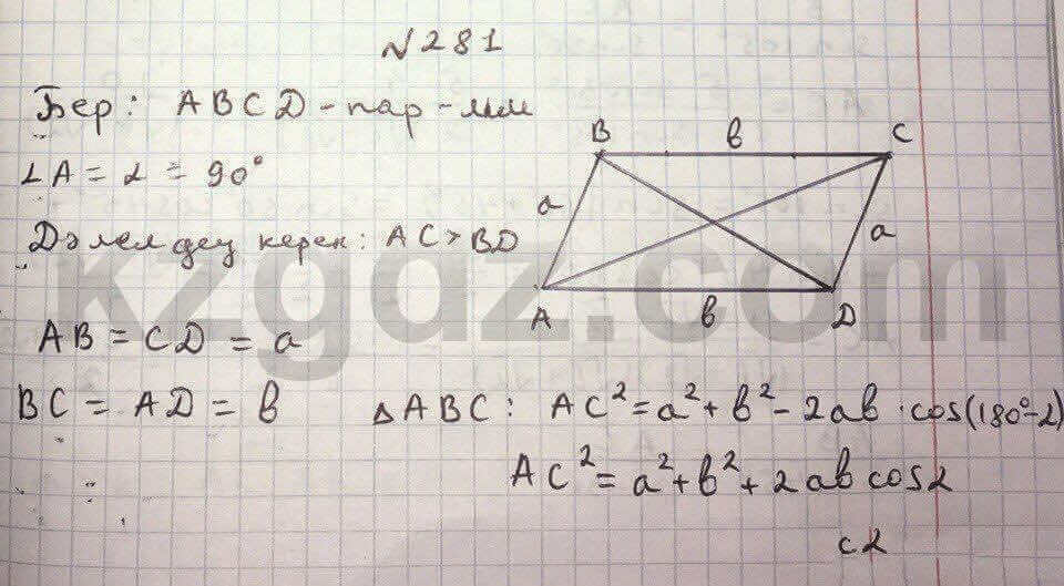 Геометрия Чакликова 9 класс 2013  Упражнение 281