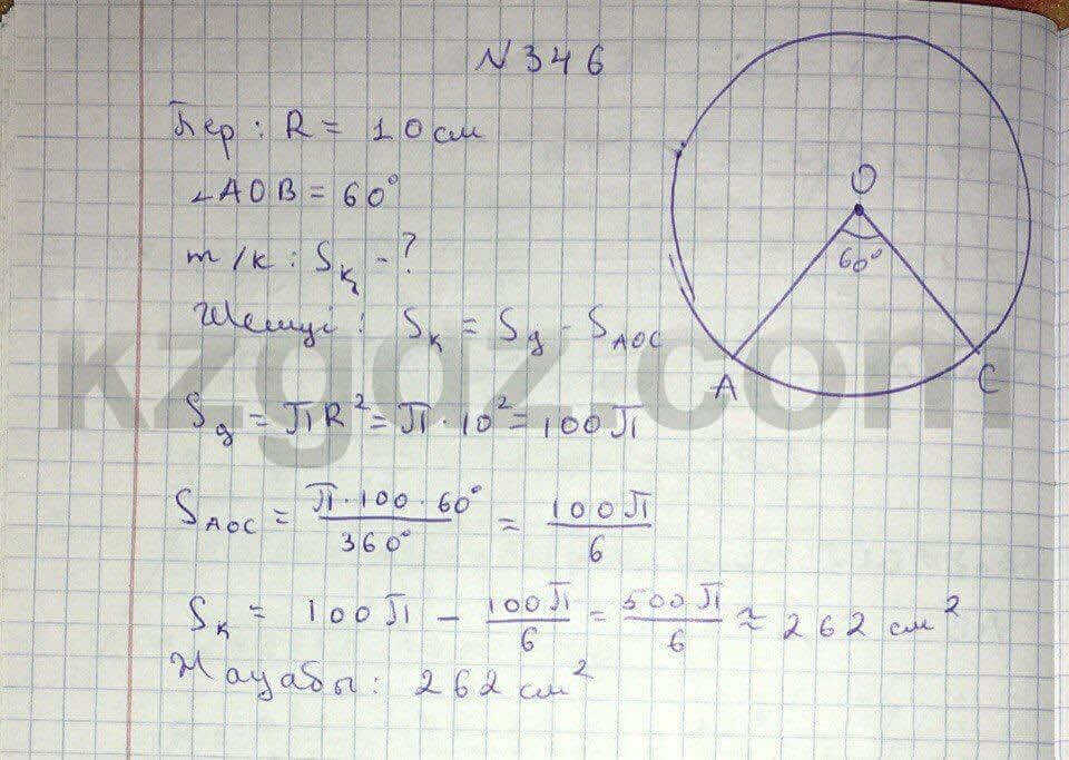 Геометрия Чакликова 9 класс 2013  Упражнение 346