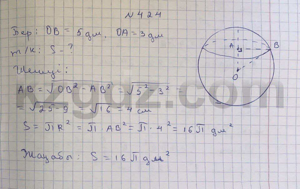 Геометрия Чакликова 9 класс 2013  Упражнение 424