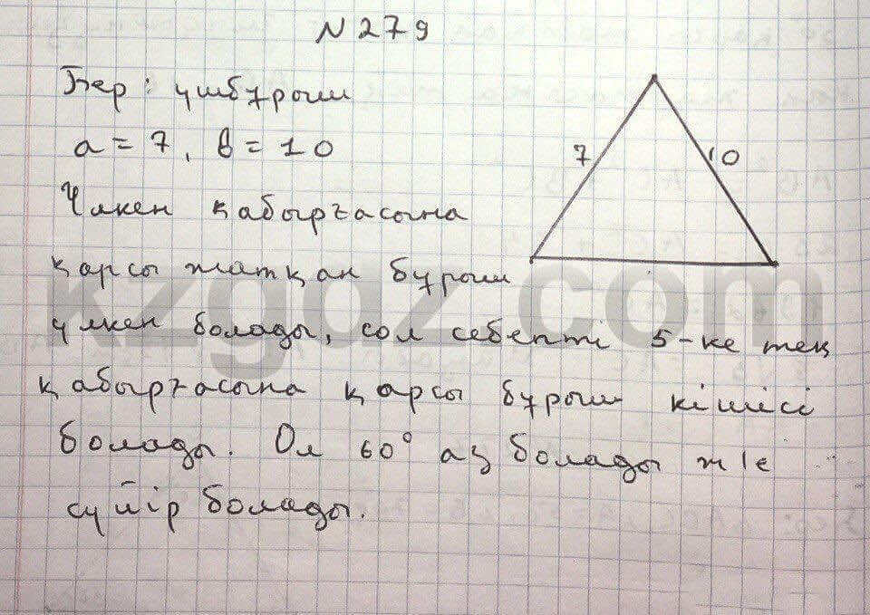 Геометрия Чакликова 9 класс 2013  Упражнение 279