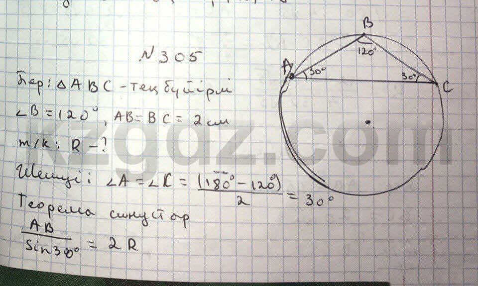 Геометрия Чакликова 9 класс 2013  Упражнение 305