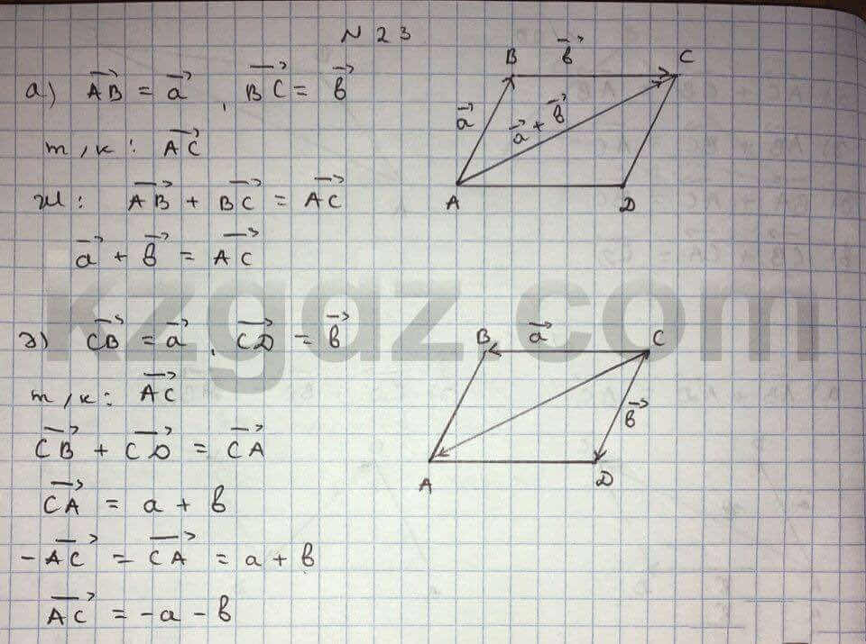 Геометрия Чакликова 9 класс 2013  Упражнение 23