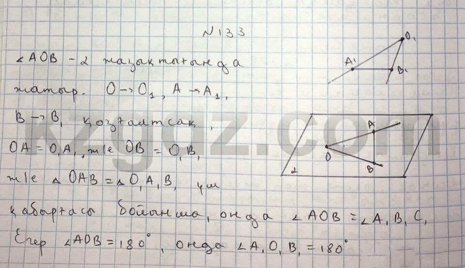 Геометрия Чакликова 9 класс 2013  Упражнение 133