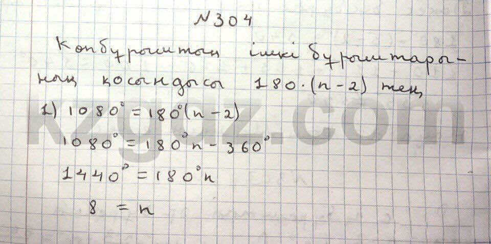 Геометрия Чакликова 9 класс 2013  Упражнение 304