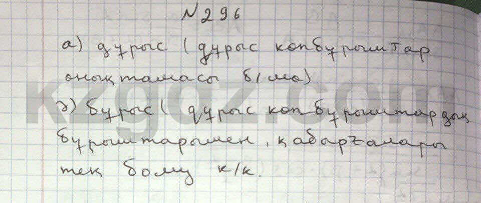 Геометрия Чакликова 9 класс 2013  Упражнение 296