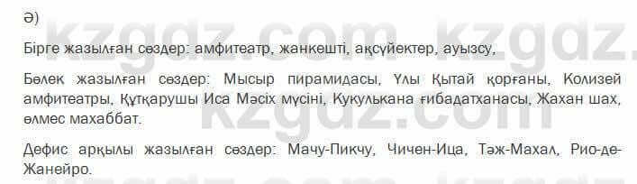 Казахский язык Жолшаева 6 класс 2018 Упражнение 4