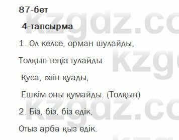Казахский язык Жолшаева 6 класс 2018 Упражнение 4