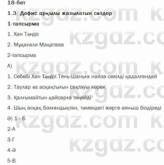 Казахский язык Жолшаева 6 класс 2018 Упражнение 1