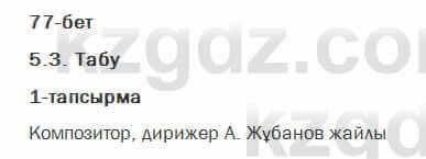 Казахский язык Жолшаева 6 класс 2018 Упражнение 1