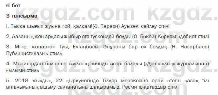 Казахский язык Жолшаева 6 класс 2018 Упражнение 2