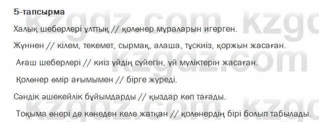 Казахский язык Ермекова 7 класс 2017 Упражнение 5