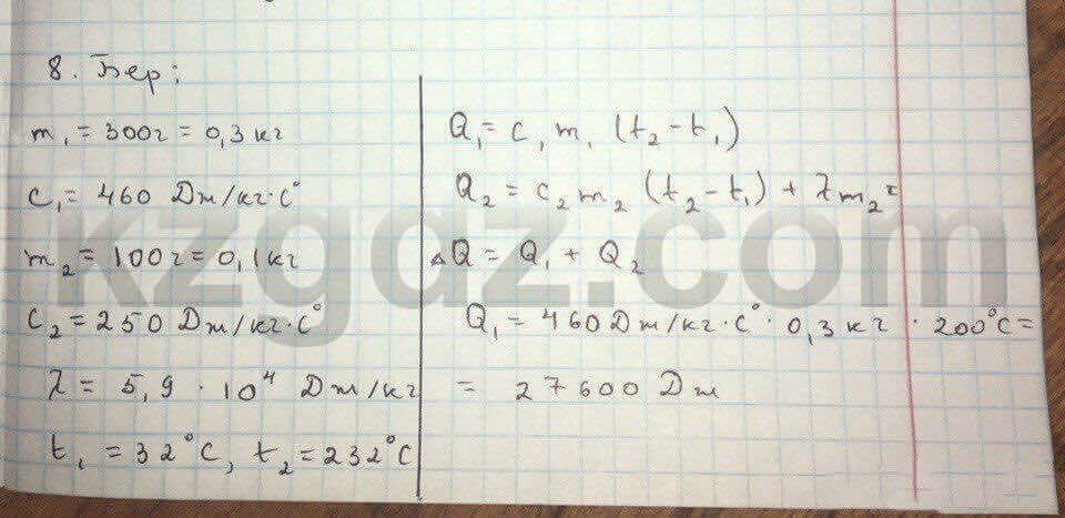 Физика Дуйсембаев 8 класс 2016  Упражнение 9.8