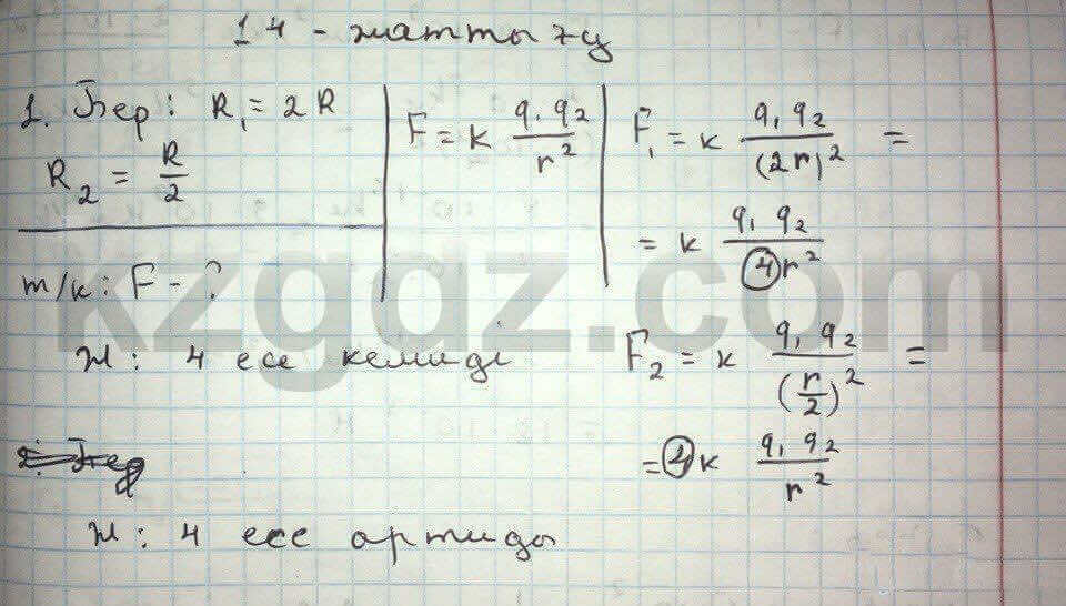 Физика Дуйсембаев 8 класс 2016  Упражнение 14.1