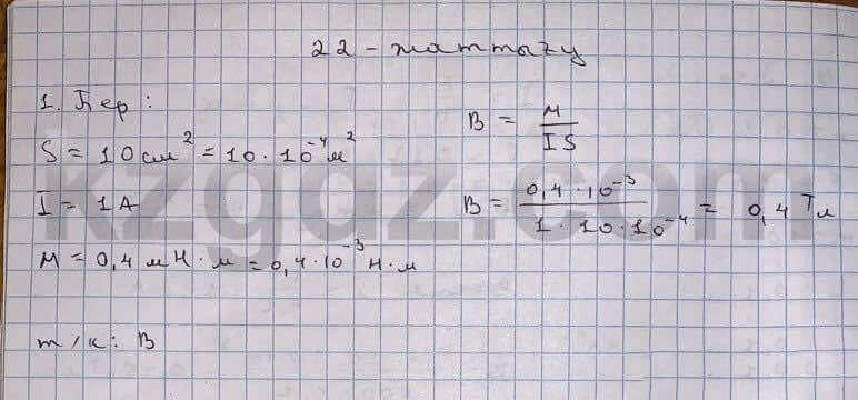 Физика Кронгард 10 класс 2014  Упражнение 22,1