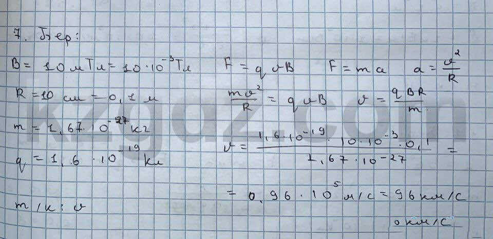 Физика Кронгард 10 класс 2014  Упражнение 23,7