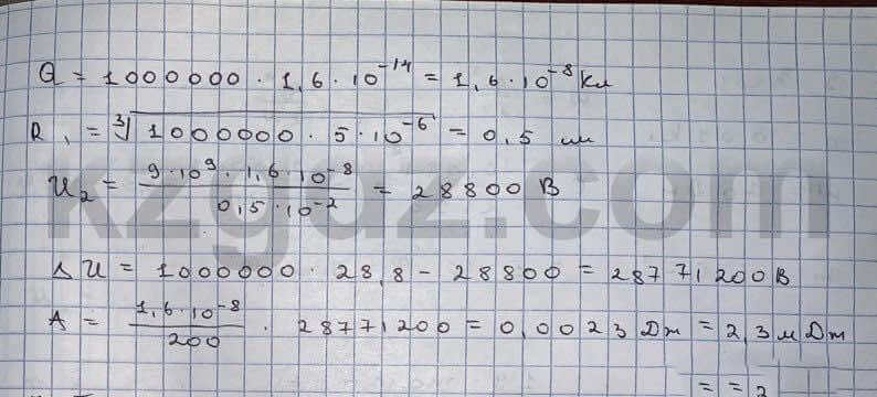 Физика Кронгард 10 класс 2014  Упражнение 18,6