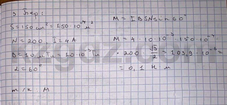Физика Кронгард 10 класс 2014  Упражнение 22,3