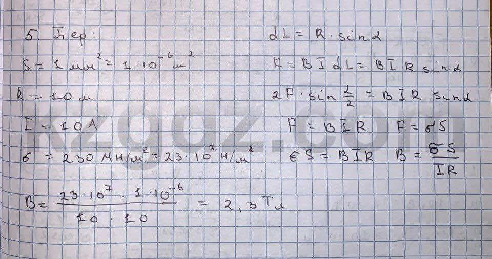 Физика Кронгард 10 класс 2014  Упражнение 22,5