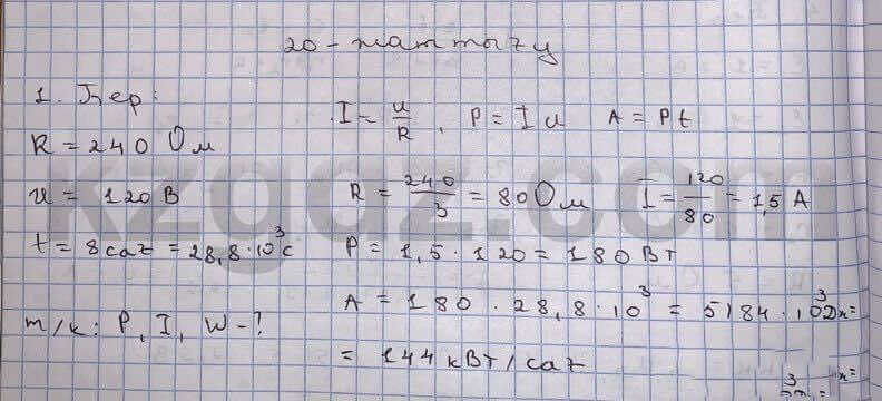Физика Кронгард 10 класс 2014  Упражнение 20,1