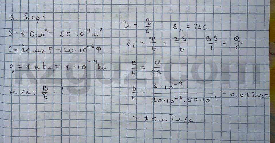 Физика Кронгард 10 класс 2014  Упражнение 24,8