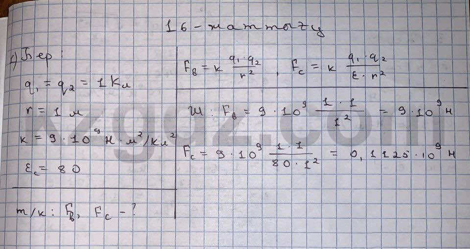 Физика Кронгард 10 класс 2014  Упражнение 16,1