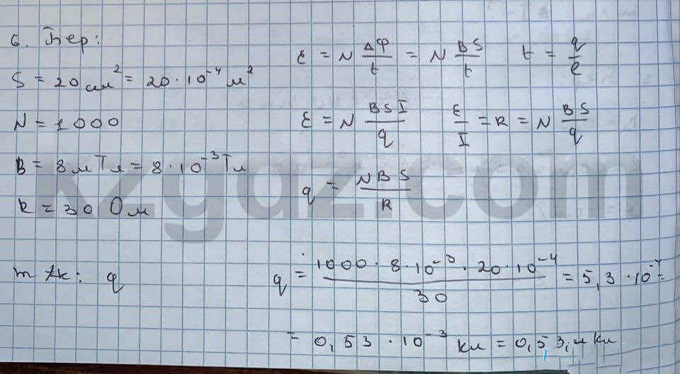 Физика Кронгард 10 класс 2014  Упражнение 24,6