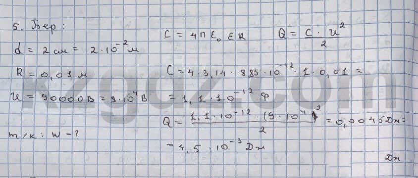 Физика Кронгард 10 класс 2014  Упражнение 18,5