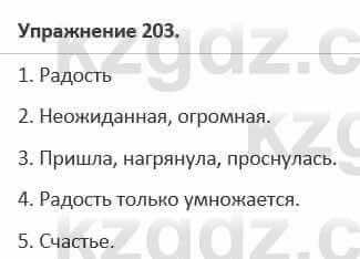 Русский язык и литература Учебник. Часть 1 Жанпейс 5 класс 2017 Упражнение 203