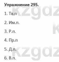 Русский язык и литература Учебник. Часть 1 Жанпейс 5 класс 2017 Упражнение 295