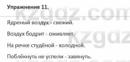 Русский язык и литература Учебник. Часть 1 Жанпейс 5 класс 2017 Упражнение 11