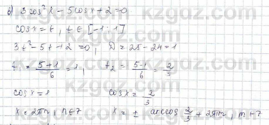 Алгебра Обще-гуманитарное направление Абылкасымова 10 класс 2019 Итоговое повторение 25