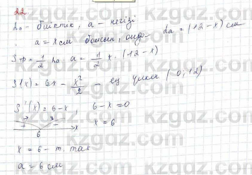 Алгебра Обще-гуманитарное направление Абылкасымова 10 класс 2019 Итоговое повторение 22