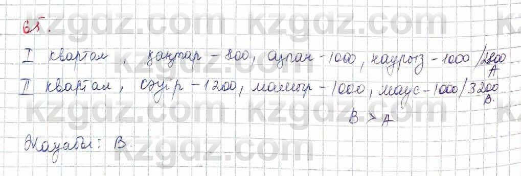 Алгебра Обще-гуманитарное направление Абылкасымова 10 класс 2019 Итоговое повторение 65
